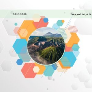 GEOLOGIE مجموعة لدراسة الجيولوجيا
