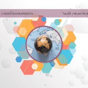 GEOGRAPHIQUES CARTES دليل الخرائط الجغرافية التاريخية